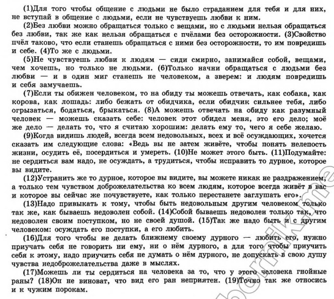 Текст ЛН Толстого про любовь к людям 1
