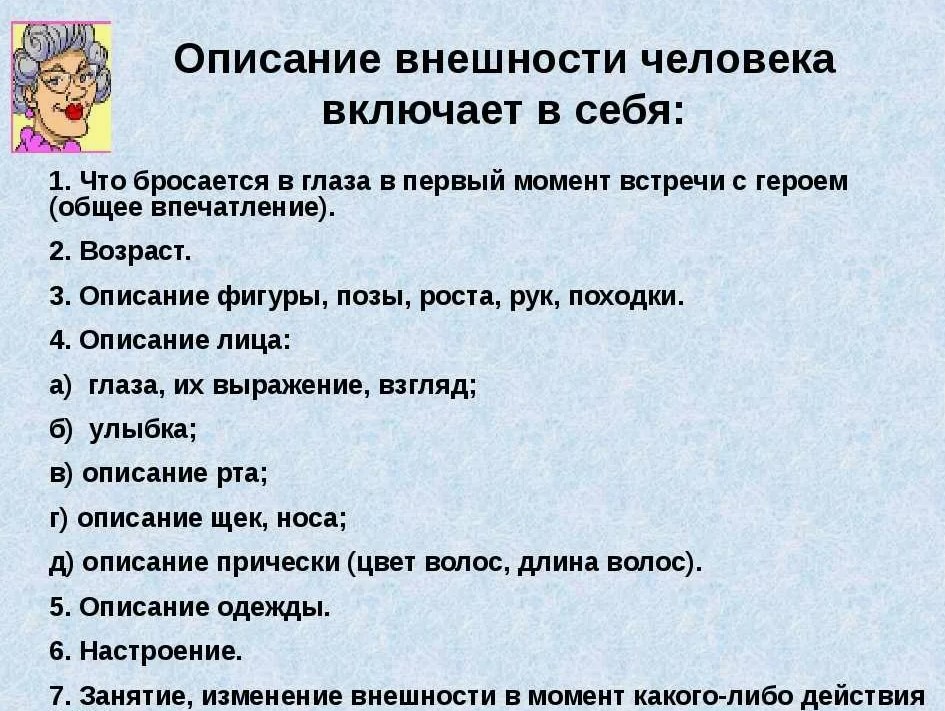 План описания внешности человека План описания внешности человека